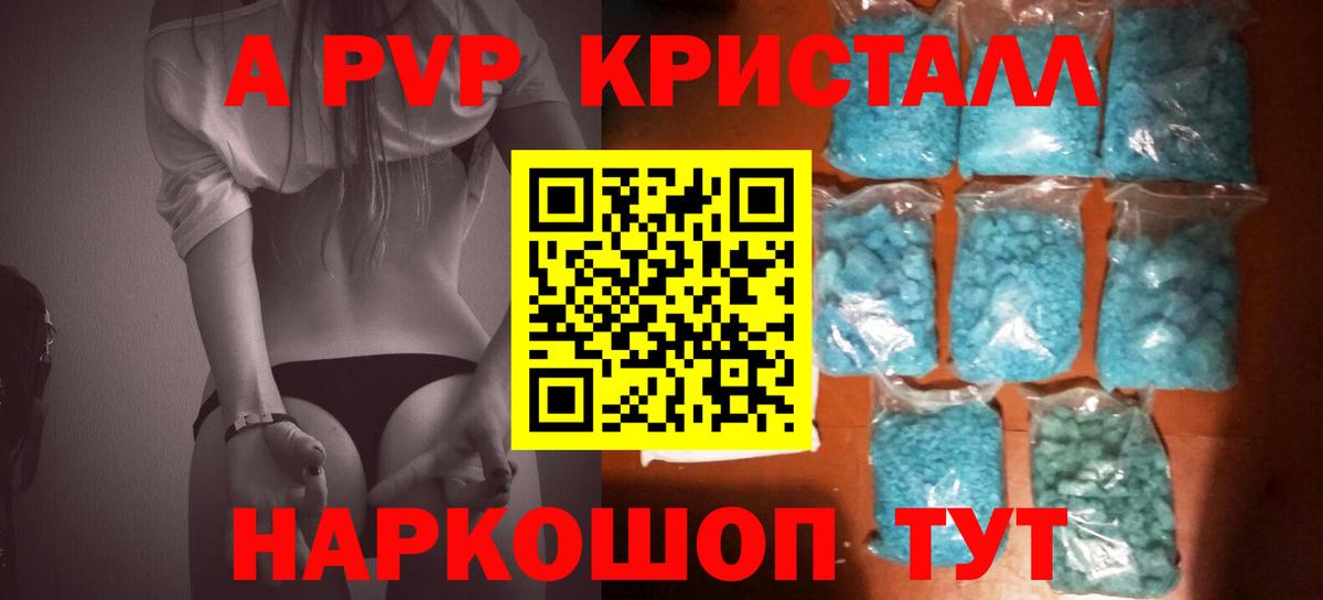Искитим  Alpha PVP кристаллы  Alfa_PVP Соль  APVP  А ПВП VHQ  Вход с VPN 