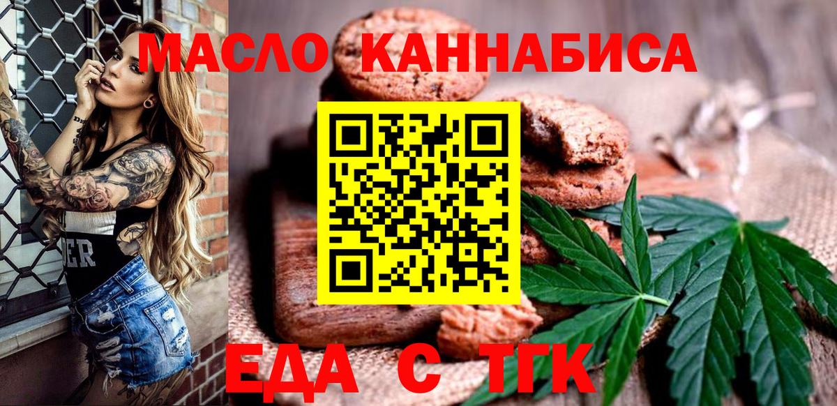Искитим  Еда ТГК конопля  Вход с VPN 