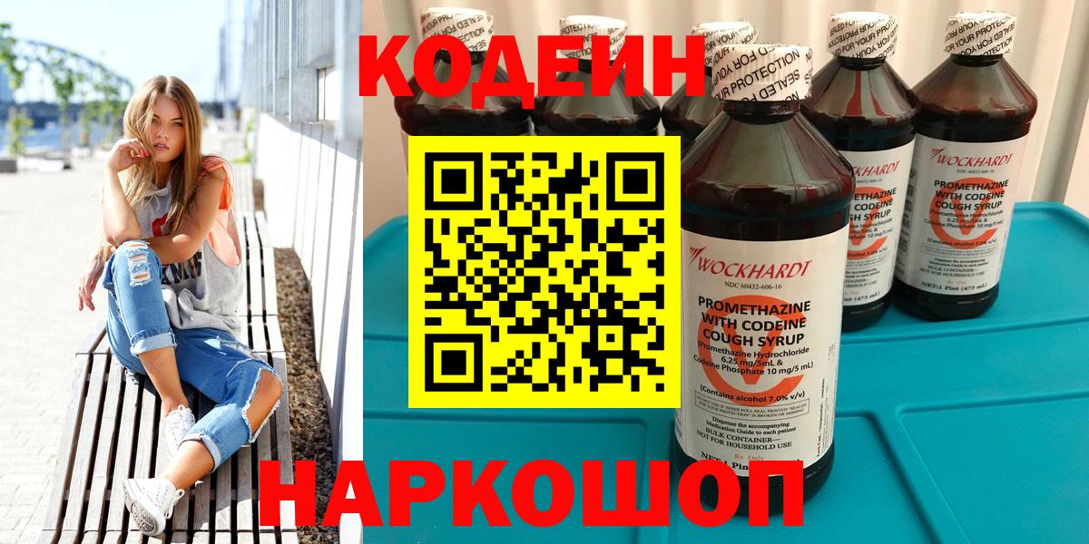 Кодеиновый сироп Lean напиток Lean (лин) Искитим