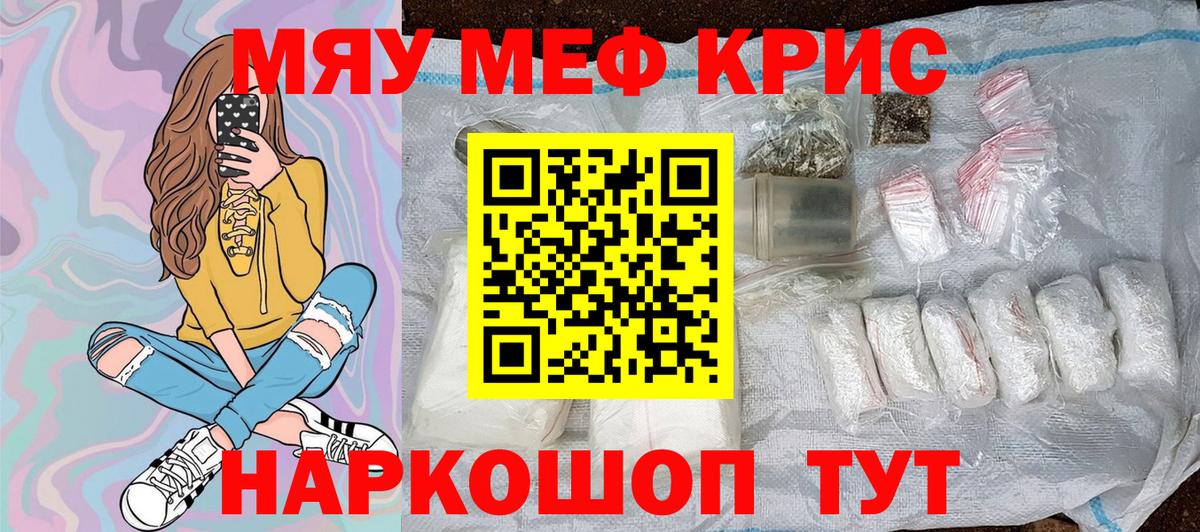 Меф кристаллы Искитим