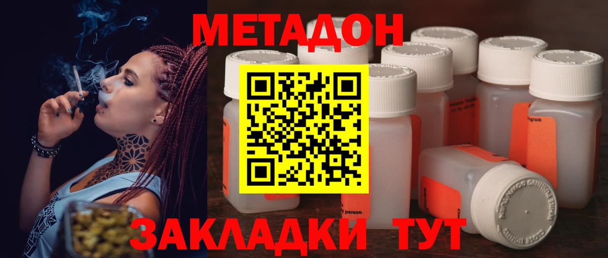 МЕТАДОН кристалл Искитим